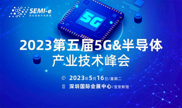 【前沿思維 聚焦創(chuàng)新引領(lǐng)】SEMI-e 峰會(huì)邀您共話(huà)行業(yè)新增長(zhǎng)